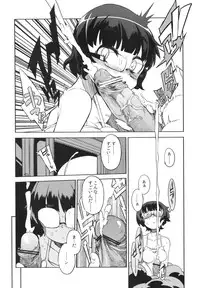 [NAITOU2 (F4U)] Chinpoko-sama