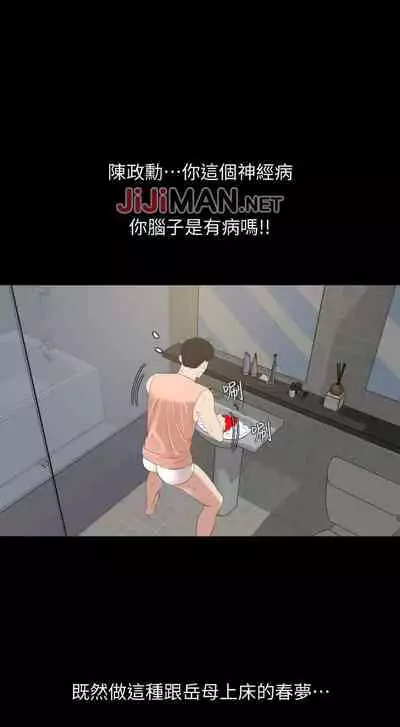 【周一连载】与岳母同屋（作者: 橘皮&黑嘿嘿） 第1~13话
