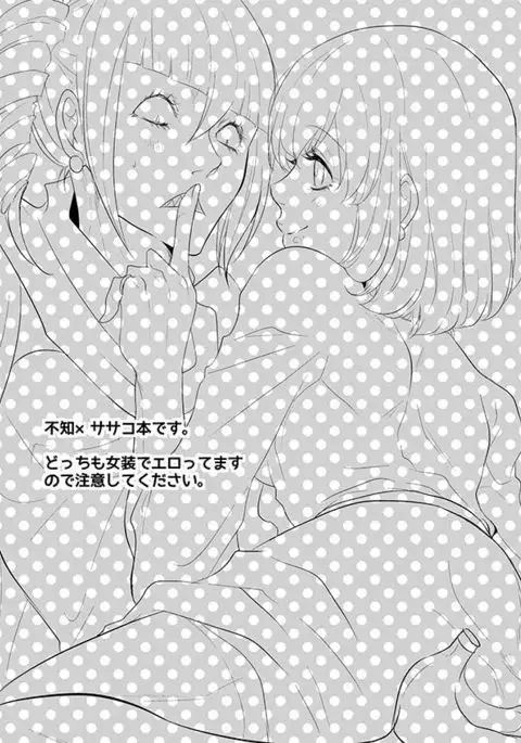 お願いササコ先生!!