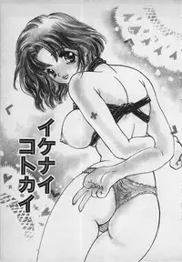 [Shimao Kazu] Yappari Nama ga Suki!