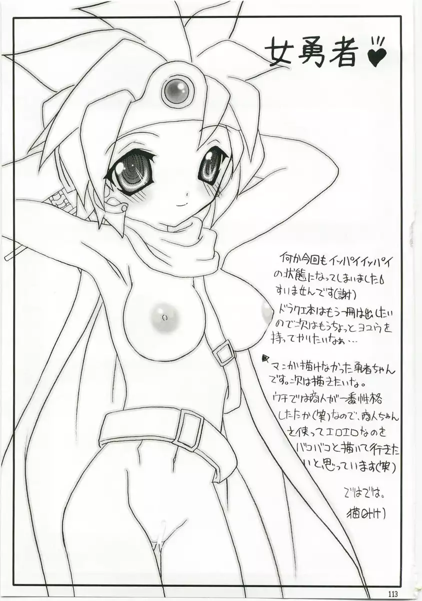 Tokumori Parupunte DQ Soushuuhen