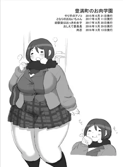 Homanmachi no Oniku Gakuen