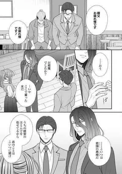 Sono Keisatsukan, Tokidoki Yajuu! 19-36