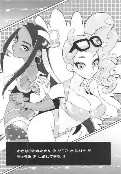 Shinjin Trainer Sponsor Boshuuchuu