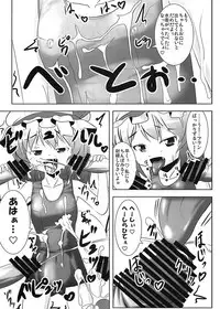 [Sukiyaki Club (Kouji)] RemiFla Milk (Touhou Project) [Digital]