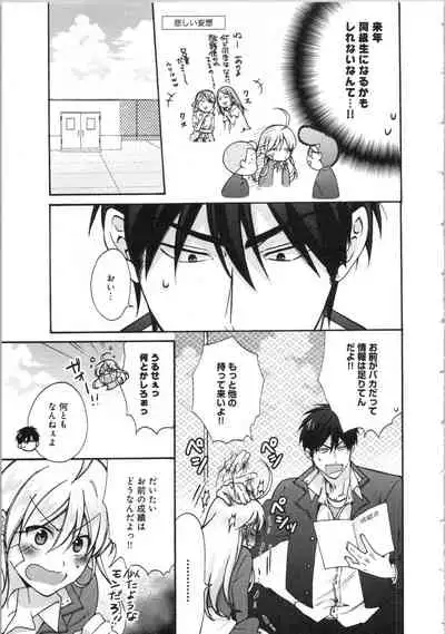 Nyotaika Yankii Gakuen - Ore no Hajimete, Nerawatemasu Vol. 3