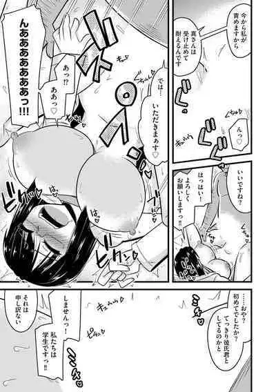 NTR Jouju! Saimin-bu Katsudou