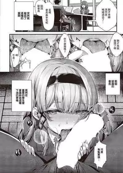 Seitokaichou no Ero Time