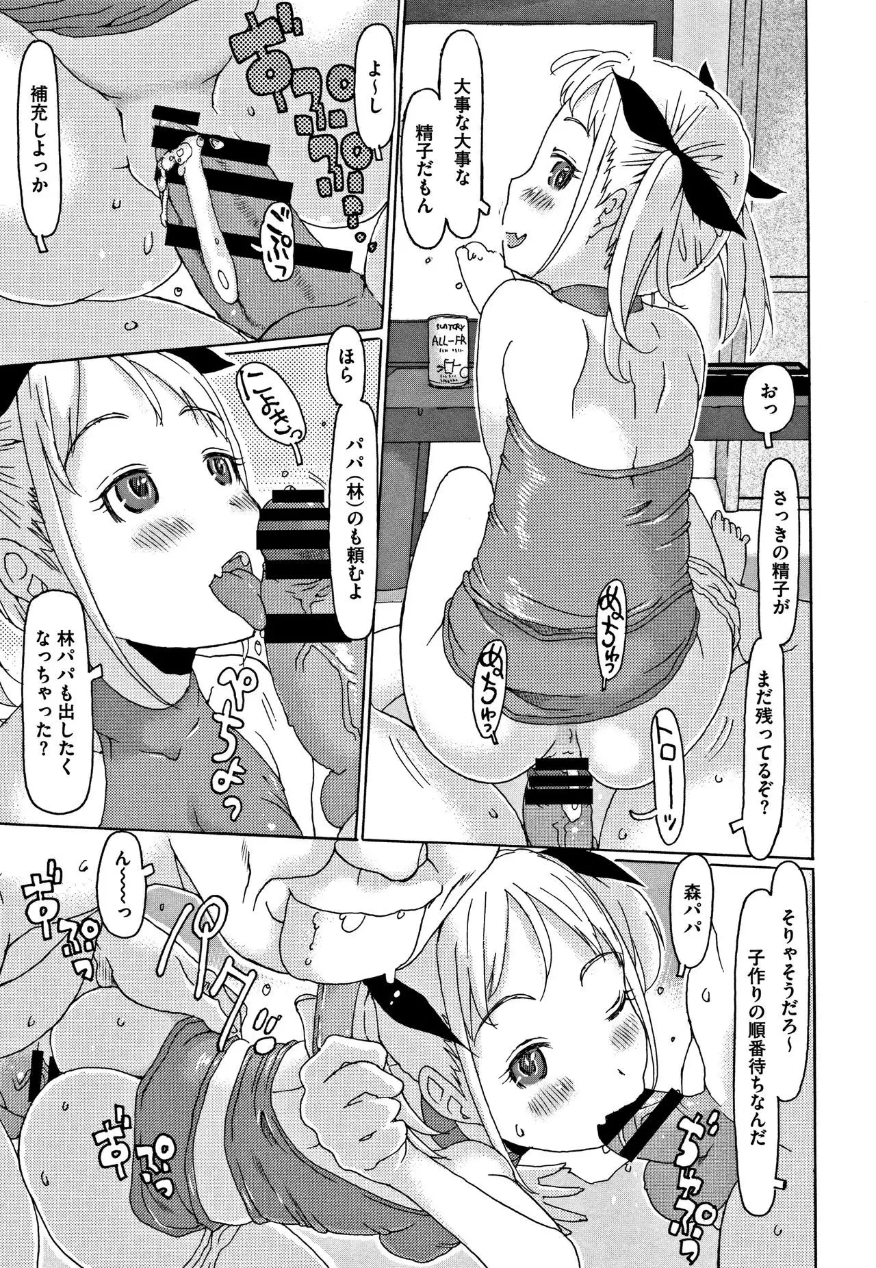 Kono Ato Ojisan ga Oishiku Itadakimashita