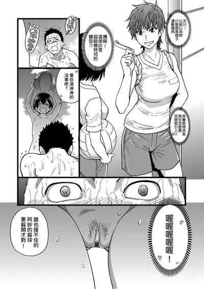 Nudist Beach ni Syuugaku Ryokoude!! | 天體營海灘的校外教學!!