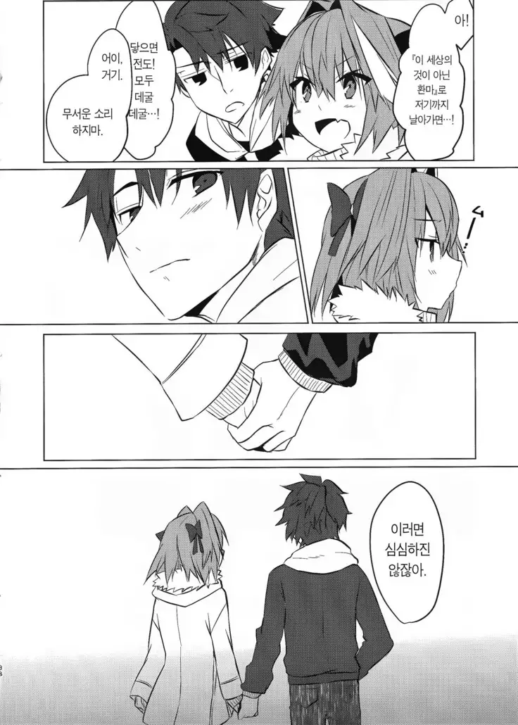 Astolfo-kun to Nenmatsu ni Ichaicha Sugosu Hon