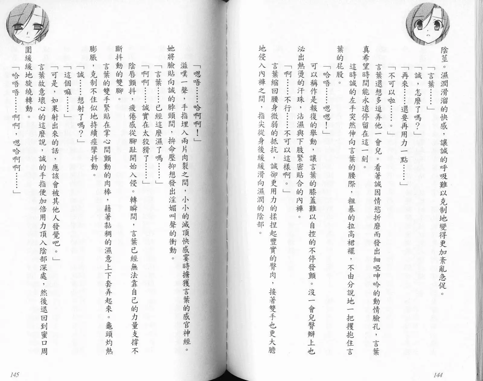 School Days Novel 言葉篇- 岡田留奈