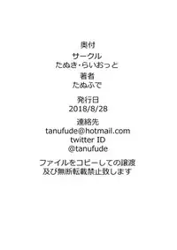 [Tanuki Riot (Tanufude)] Douse Ura de Yattendaro!? (Mirai Akari)