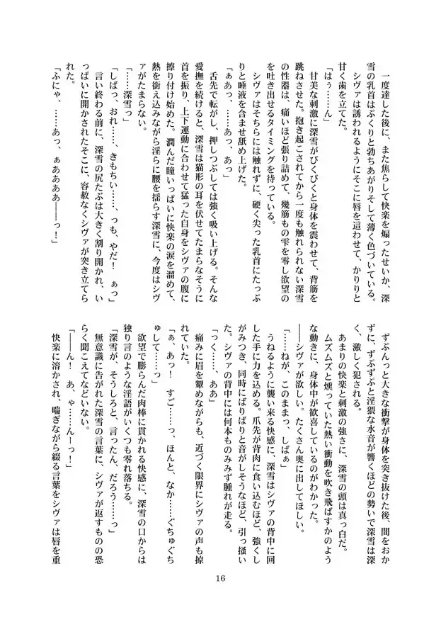 The Rut of My Neko Partner