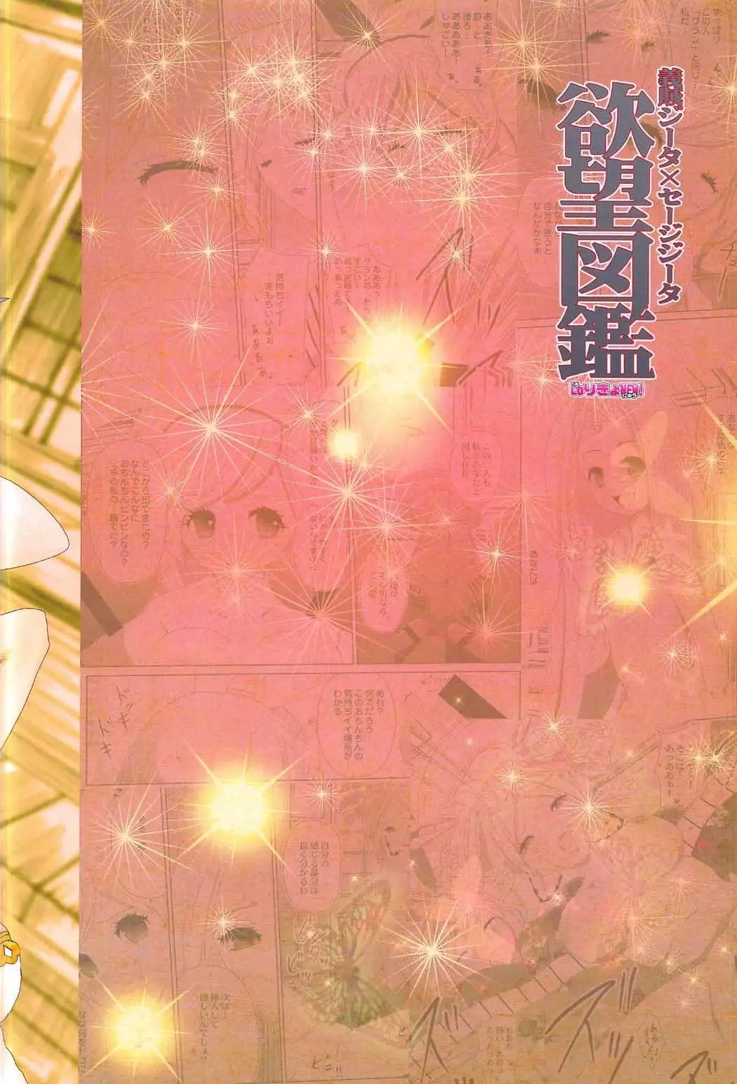 Gizoku Djeeta x Sage Djeeta Yokubou Zukan