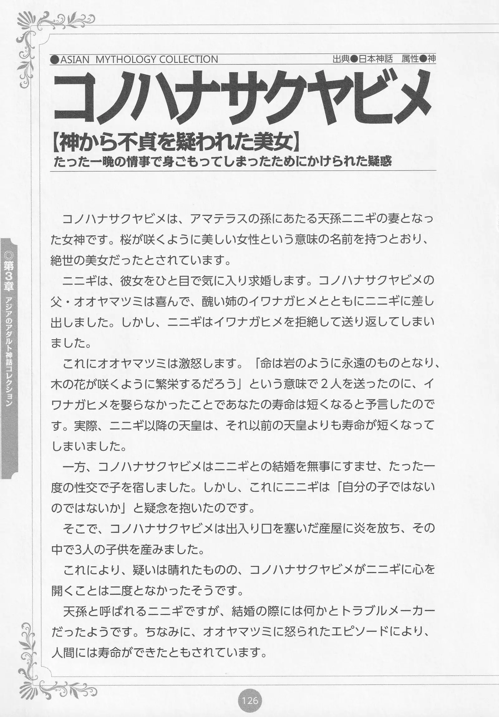 Erokami! Adult Shinwa Collection