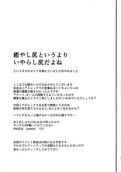 Nia no Oshiri de Iyasere Bon