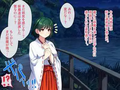 見習い退魔師は触手妖魔なんかに負けたりしない