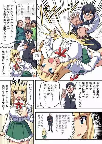 [Ichi Up (Gachonjirou)] Kusuguri UFO Catcher