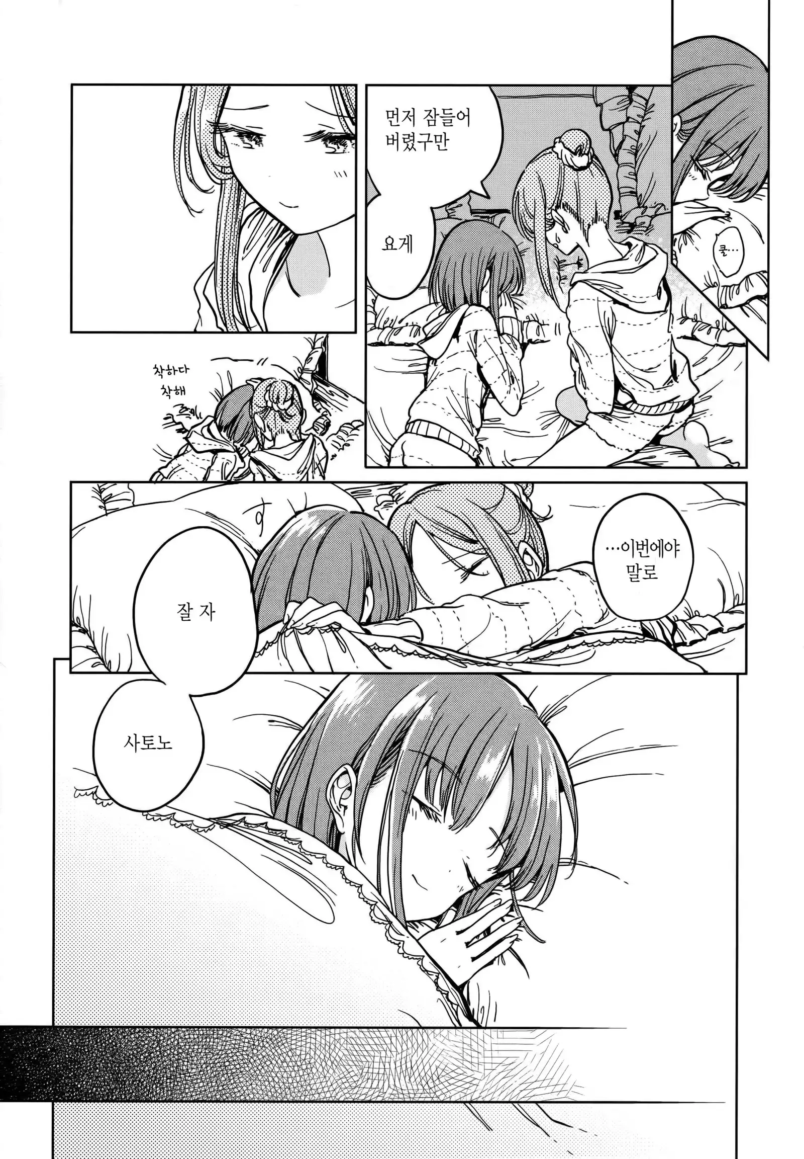 Fusego, Usuakari | 새조롱, 어스름불