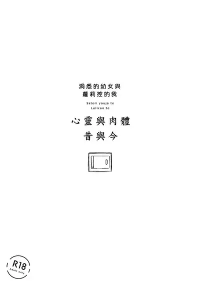 Kokoro to Karada to Kako to Ima | 心与身体与过去与现在