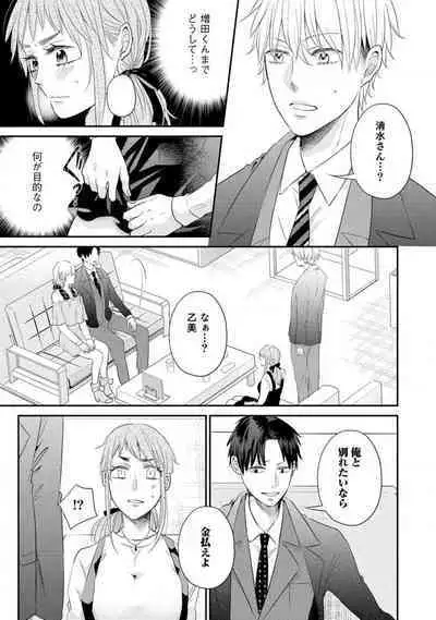 Cinderella wa Aisaretai 1-3