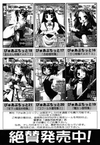 [Anthology] Pure Petit Vol.22 Iinchou Tokushuu