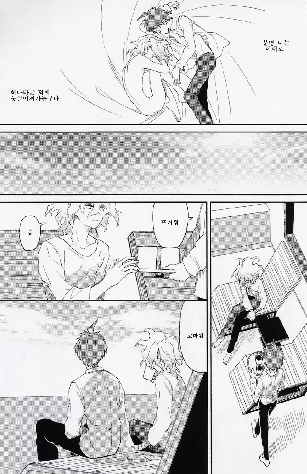 Umarekawarenu Kanashimi ni