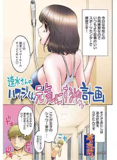 Hantsu x Trash Tottemo Ecchi na Yomikiri Shuu