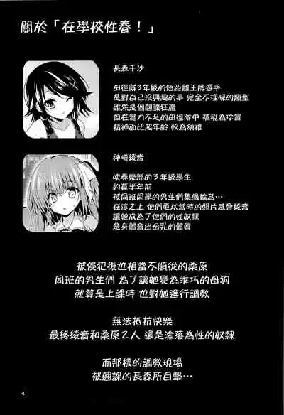 [Otome kibun (sanshokuamido. ) ] Gakko de seishun! 1 - 17 + Bangai