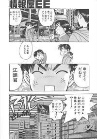 [Komotoda Emai] Jyouhouya EE