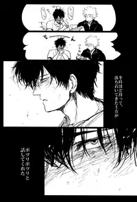 (SPARK7) [Paraiso (Harada)] Ochiru (Gintama)