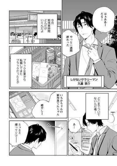 Hirowareta Tensei Reijou wa Gense de Ecchi o Kobamenai 1