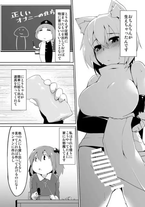 Futanari Momiji to Kappa no Onaho