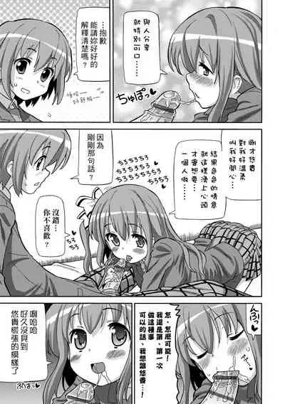 [Homing] Chou JC Imouto | 超JC美眉 [Chinese] [Digital]