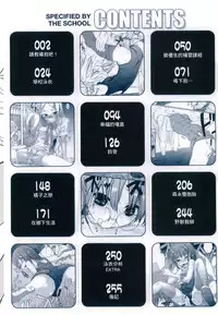 [Shinjinkun] Gakkou Shitei [Chinese]