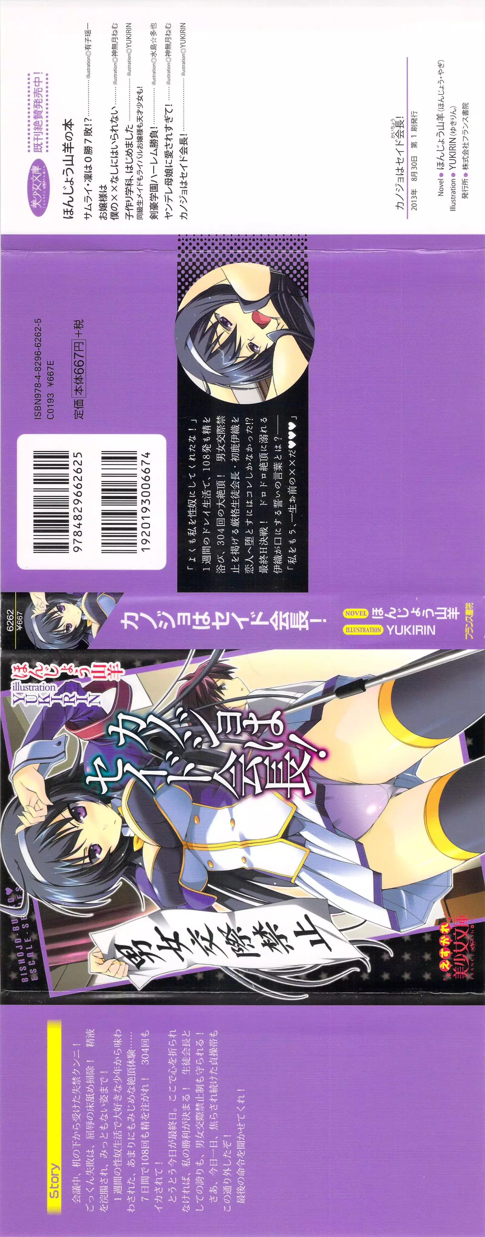 Kanojo wa Seido Kaichou！