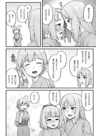 [Area14 (Kasei)] Elf no Ecchi na Oyado Elven Reflation ~Natsuha Hen~ [Digital]