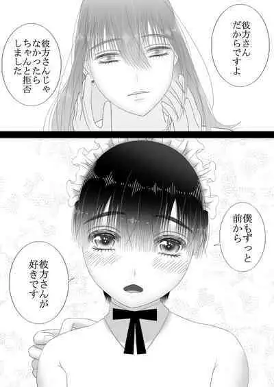 [チョコレートハートキャラメル (きいろ)] メイドリフレ♂で裏オプ⁉H