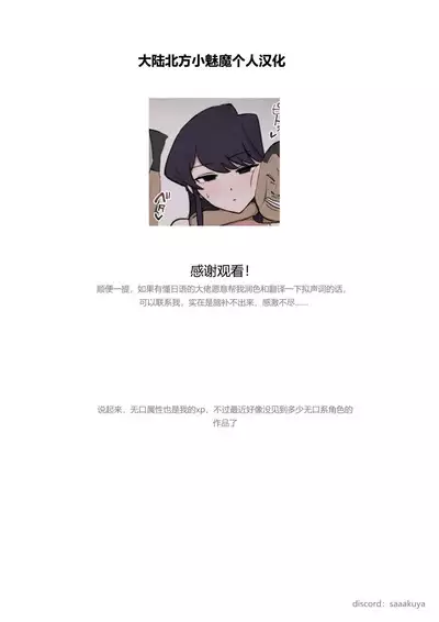 Komi-san Netorare Fella | 古见硝子的口交寝取