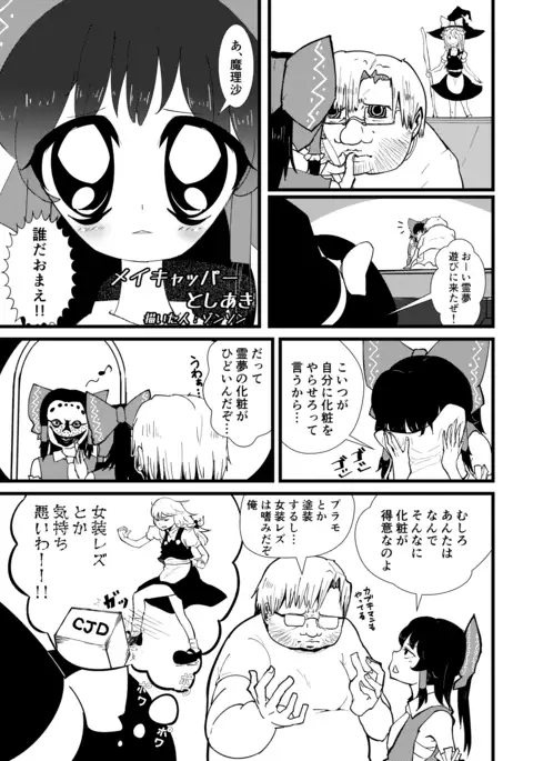 東方板としあき合同誌6