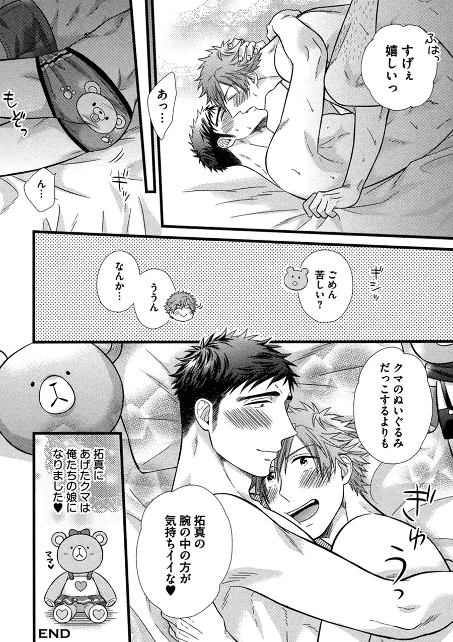 Itoshi no Love Bear - I Love Bear