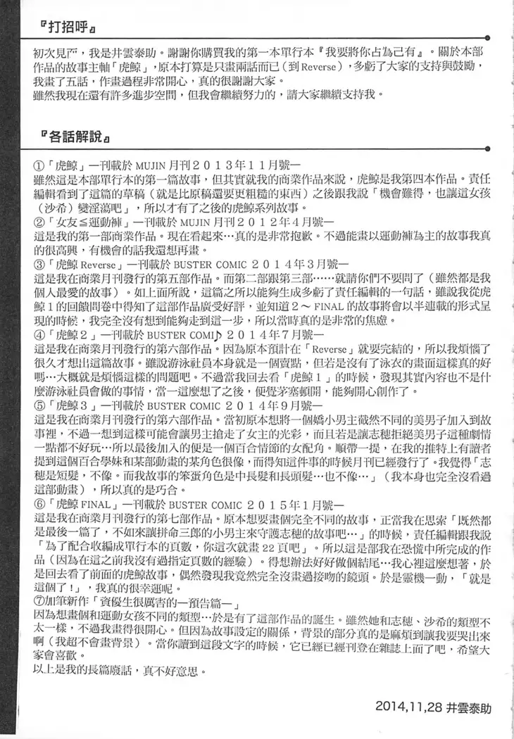 Watashi ga Toriko ni Natte Yaru | 我要將你占為己用