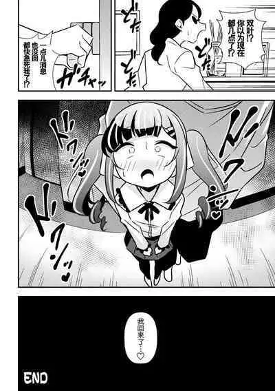 Namaiki Mesugaki Choukyou Nisshi Ch. 3