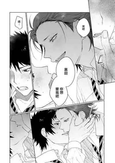 [Jbn] Ai o Shiranai Kyoudai wa | 不懂得爱的兄弟 Ch. 1 [Chinese] [冒险者公会] [Digital]