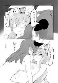 (C84) [RTD (Mizuga)] Chiisaku Naru Kusuri (Touhou Project)