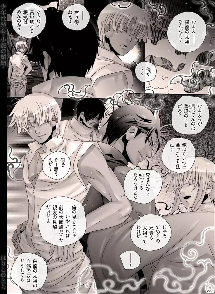 Shounen Seishokukan - Shouryuu no Konin