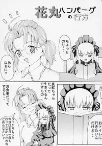 [Himitsu Doyoubi (Matsutaka Zon)] Hanamaru Hamburg no Yukue