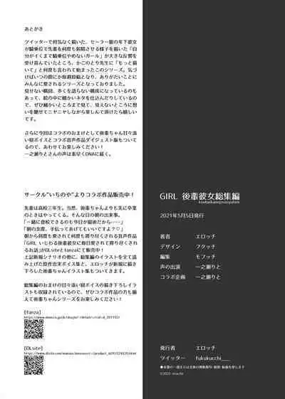 GIRL - Kouhai Kanojo Soushuuhen