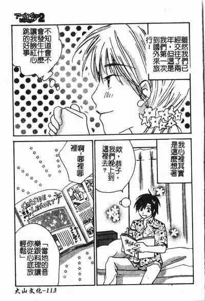 Abunai Koto Shite Mitai 2